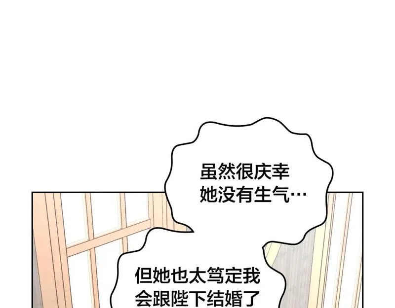 皇帝与皇叔纯爱小说推荐漫画,第176话 前妻的祝福132图