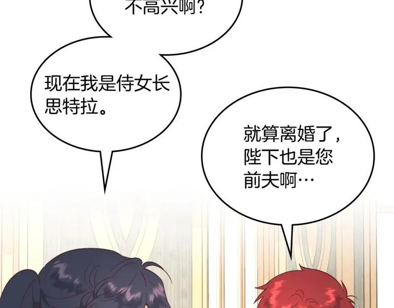 皇帝与皇叔纯爱小说推荐漫画,第176话 前妻的祝福109图