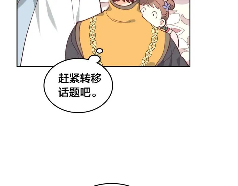 皇帝与皇叔纯爱小说推荐漫画,第176话 前妻的祝福44图