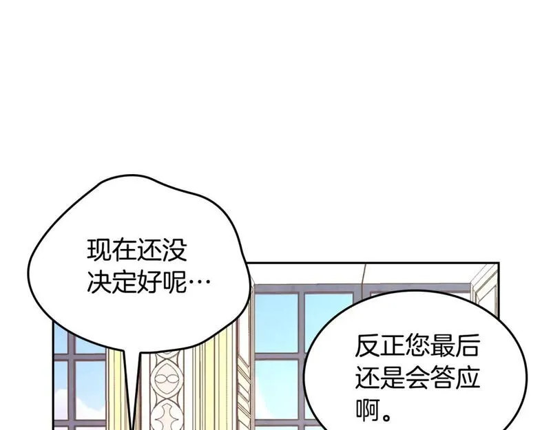 皇帝与皇叔纯爱小说推荐漫画,第176话 前妻的祝福54图