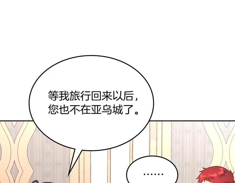 皇帝与皇叔纯爱小说推荐漫画,第176话 前妻的祝福103图