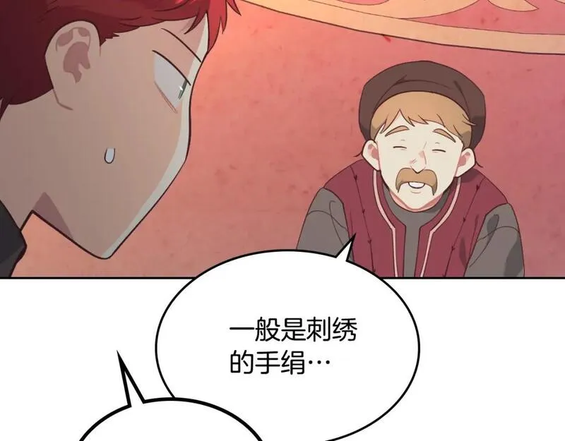 皇帝与刺客漫画,第179话 亲了！亲了！139图