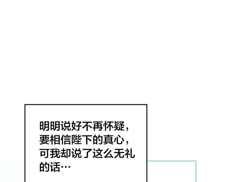 皇帝与刺客漫画,第179话 亲了！亲了！144图