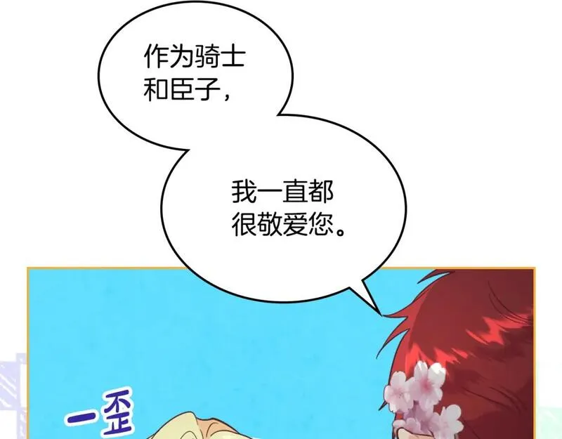 皇帝与刺客漫画,第179话 亲了！亲了！46图