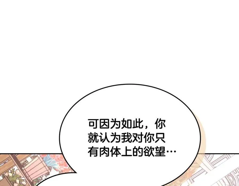 皇帝与刺客漫画,第179话 亲了！亲了！77图