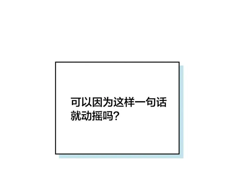 皇帝与女骑士结婚漫画,第182话 我可以爱你吗？57图