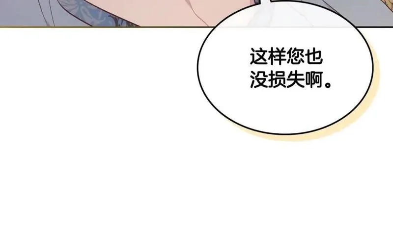 皇帝与女骑士小说漫画,第183话 答应求婚109图