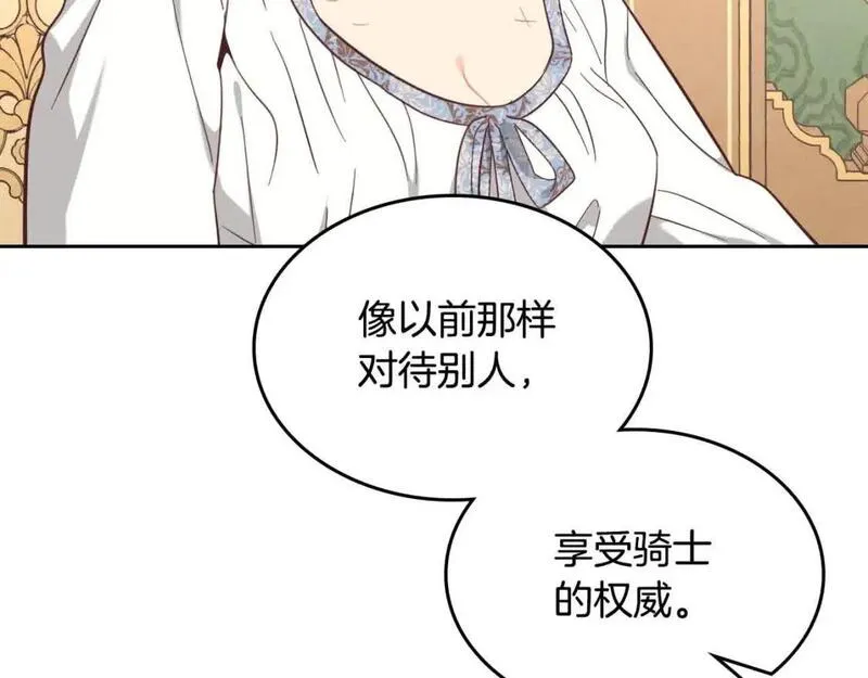 皇帝与女骑士小说漫画,第183话 答应求婚99图