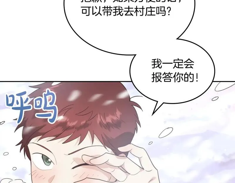 皇帝与女骑士小说漫画,第183话 答应求婚147图