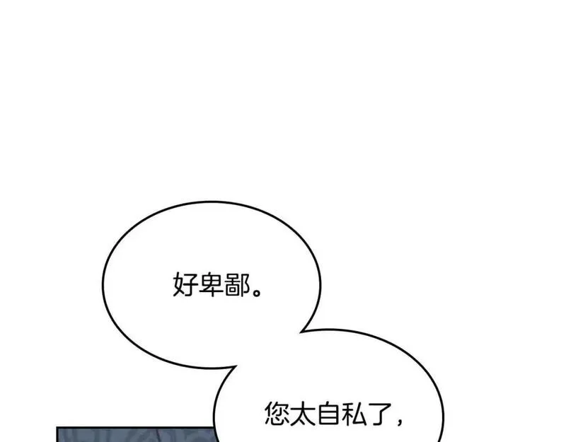 皇帝与女骑士小说漫画,第183话 答应求婚113图