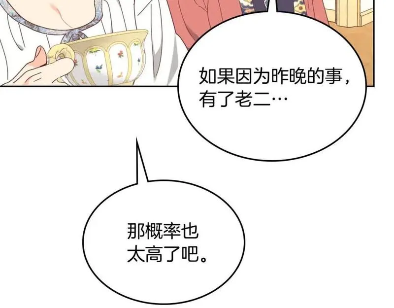 皇帝与女骑士小说漫画,第183话 答应求婚27图