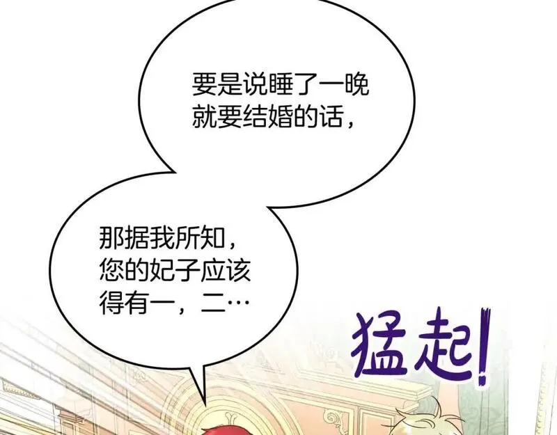 皇帝与女骑士小说漫画,第183话 答应求婚38图