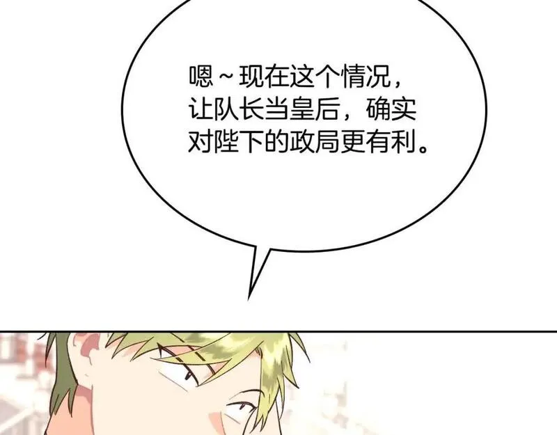 皇帝与女骑士漫画免费观看下拉式漫画,第184话 奇怪的梦18图