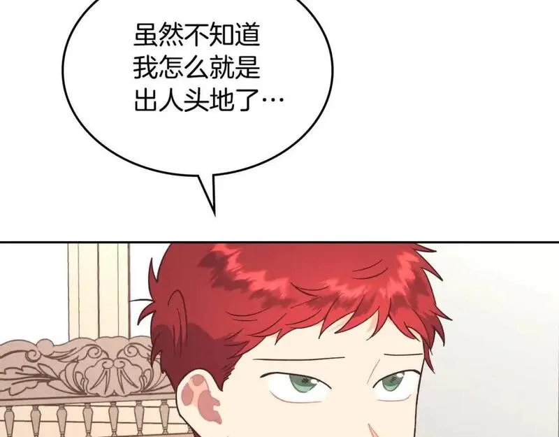 皇帝与女骑士漫画免费观看下拉式漫画,第184话 奇怪的梦23图