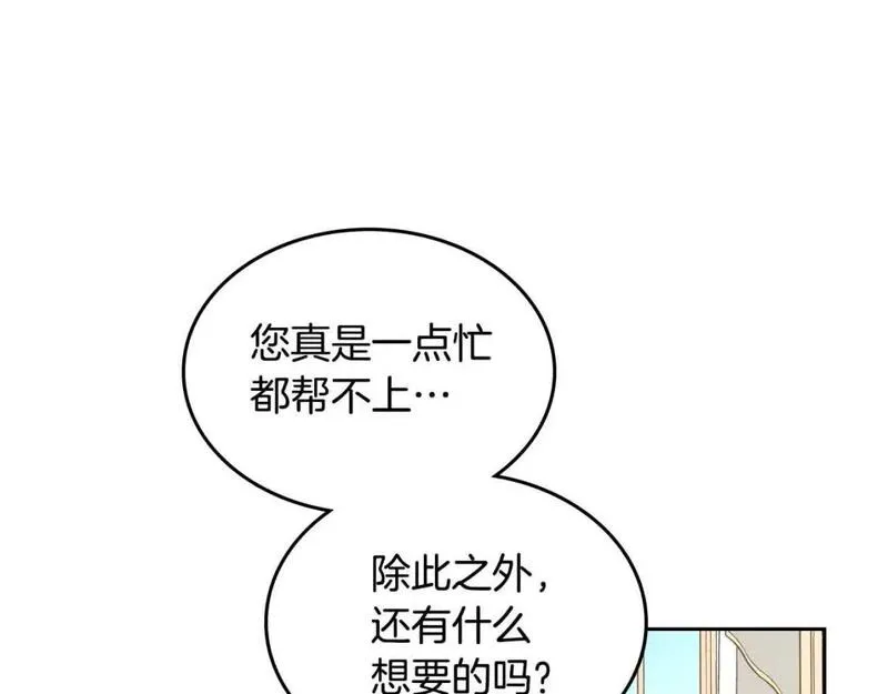 皇帝与女骑士漫画免费观看下拉式漫画,第184话 奇怪的梦47图