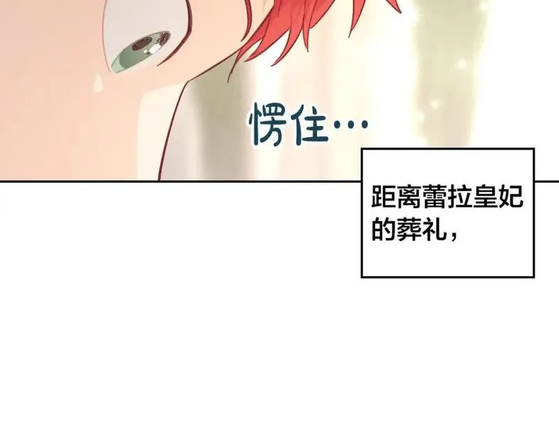 皇帝与女骑士漫画免费观看下拉式漫画,第184话 奇怪的梦150图