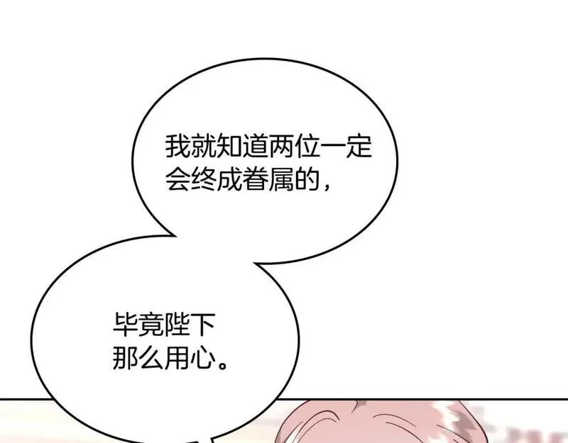 皇帝与女骑士漫画免费观看下拉式漫画,第184话 奇怪的梦16图