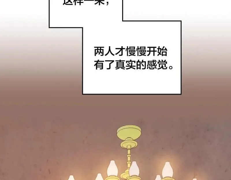 皇帝与女骑士漫画免费观看下拉式漫画,第184话 奇怪的梦83图