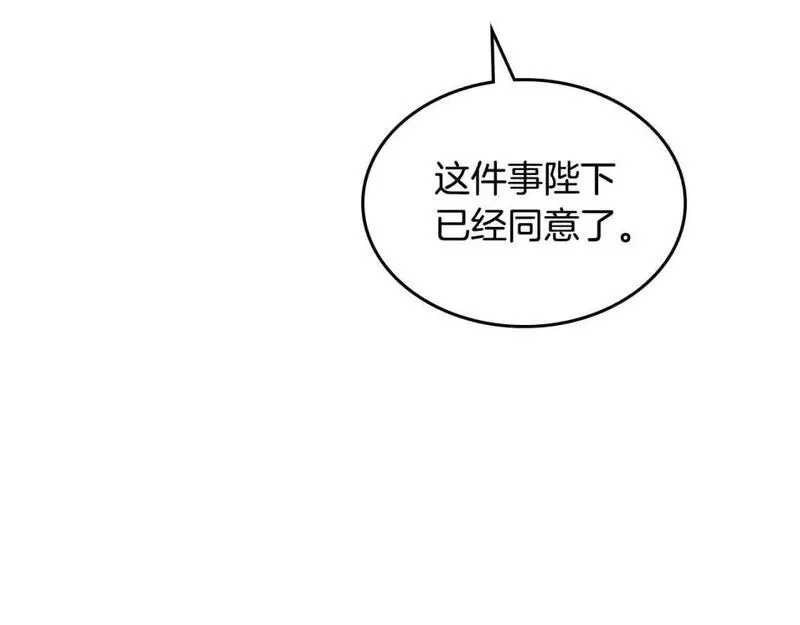 皇帝与女骑士漫画免费观看下拉式漫画,第184话 奇怪的梦30图