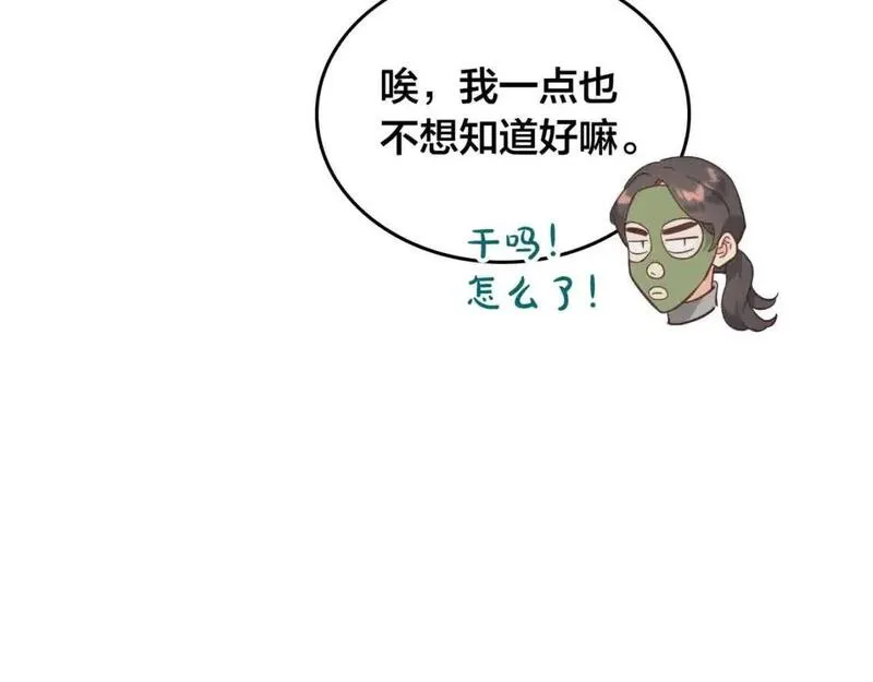 皇帝与女骑士漫画免费观看下拉式漫画,第184话 奇怪的梦91图