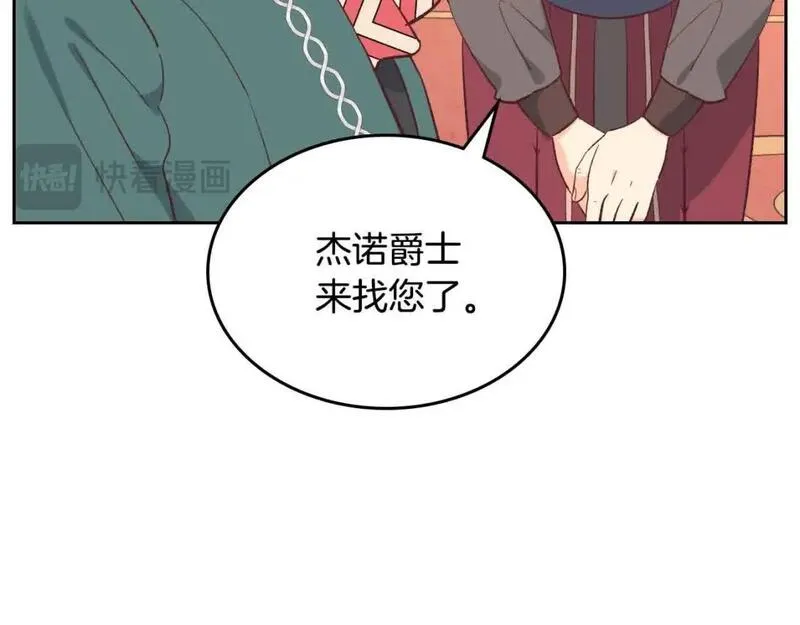 皇帝与女骑士漫画免费观看下拉式漫画,第184话 奇怪的梦59图