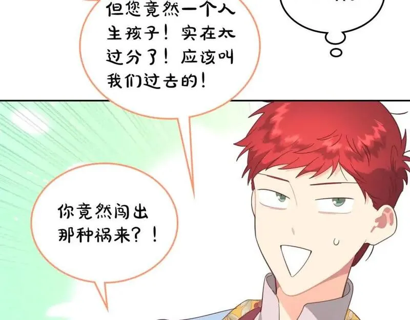 皇帝与女骑士漫画免费观看下拉式漫画,第184话 奇怪的梦142图