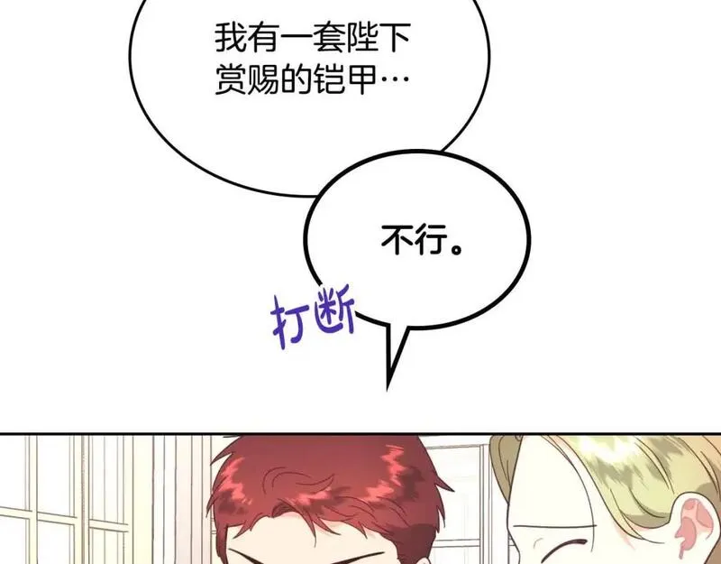 皇帝与女骑士漫画免费观看下拉式漫画,第184话 奇怪的梦52图