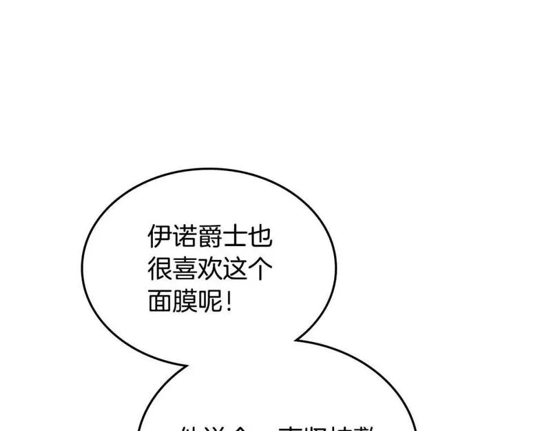 皇帝与女骑士漫画免费观看下拉式漫画,第184话 奇怪的梦88图