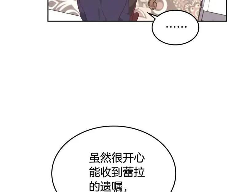 皇帝与女骑士漫画,第185话 为自己而活29图