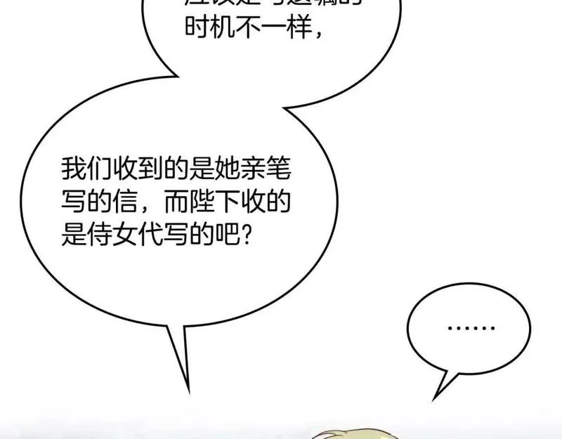 皇帝与女骑士漫画,第185话 为自己而活124图