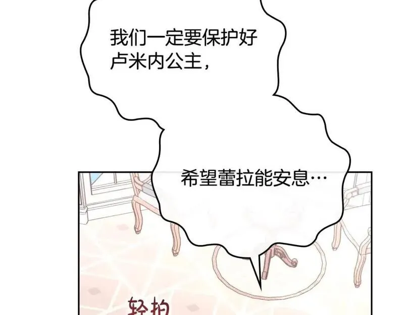 皇帝与女骑士漫画,第185话 为自己而活27图