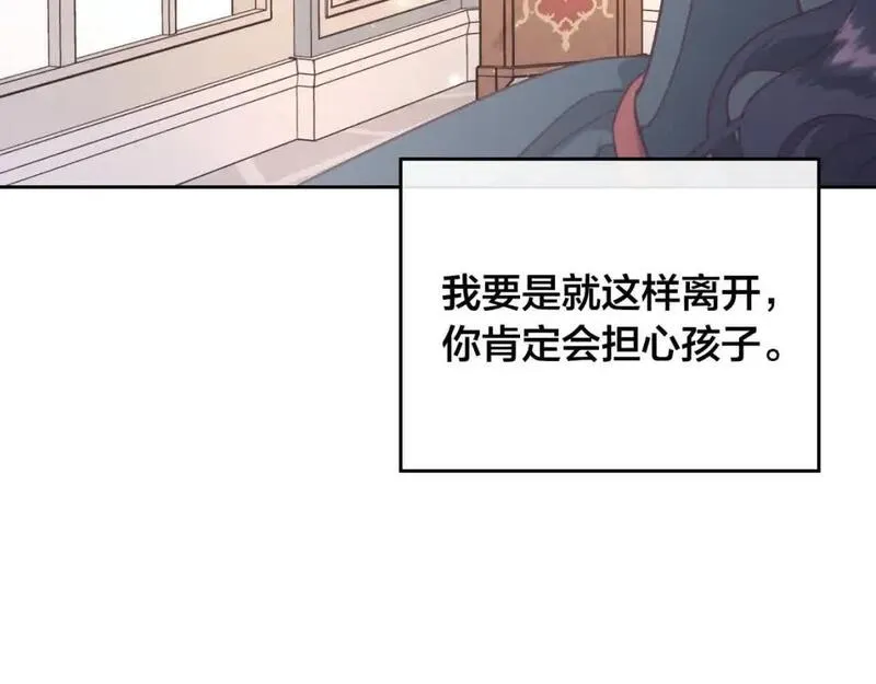 皇帝与女骑士漫画,第185话 为自己而活78图