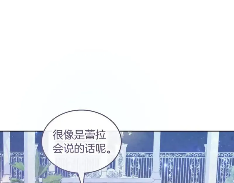 皇帝与女骑士漫画,第185话 为自己而活138图