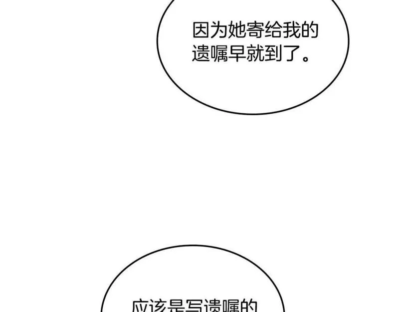 皇帝与女骑士漫画,第185话 为自己而活123图