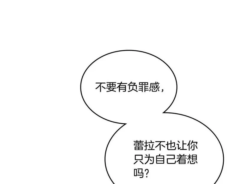 皇帝与女骑士漫画,第185话 为自己而活101图