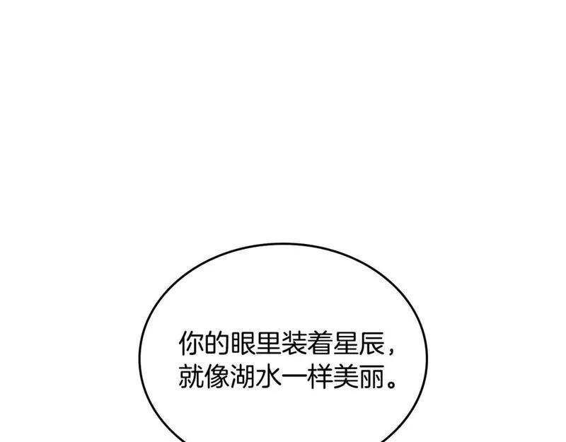 皇帝与女骑士漫画,第185话 为自己而活149图