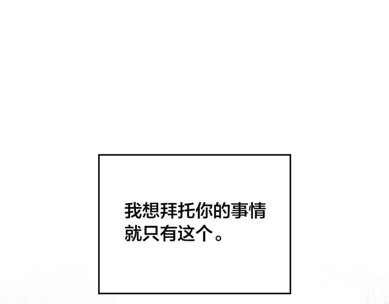 皇帝与女骑士漫画,第185话 为自己而活83图