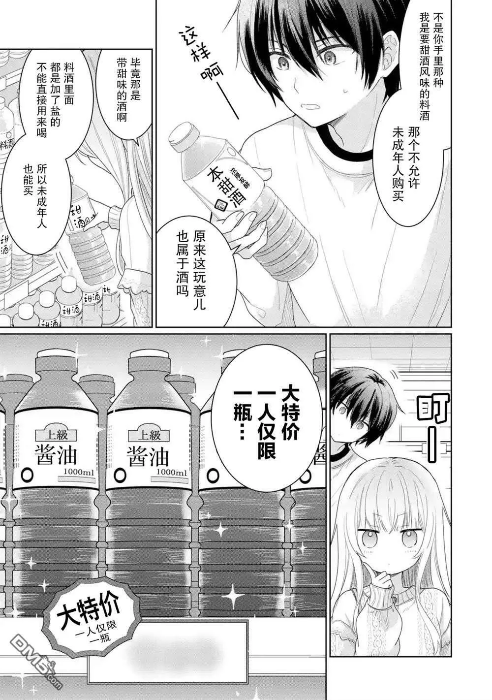 邻家天使不知不觉把我惯成了废人漫画,第2话27图