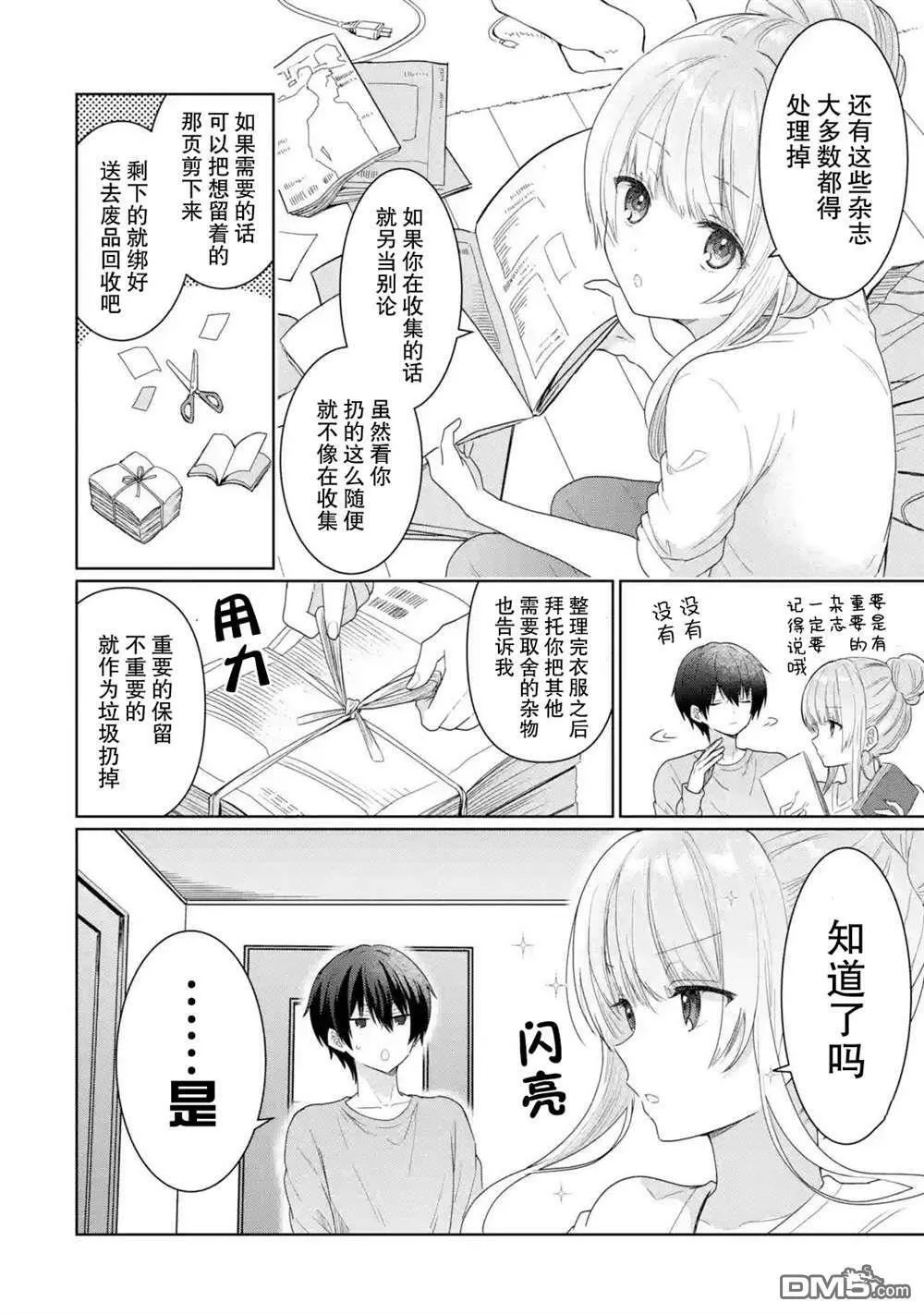 邻家天使不知不觉把我惯成了废人漫画,第3话13图