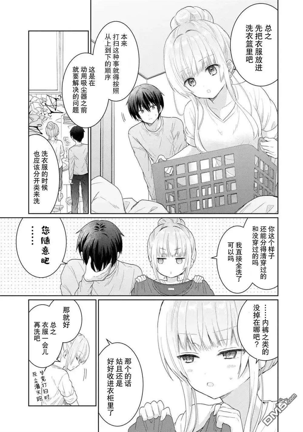 邻家天使不知不觉把我惯成了废人漫画,第3话12图