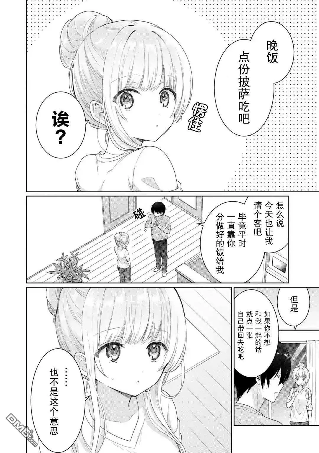 邻家天使不知不觉把我惯成废人漫画,第3.2话7图