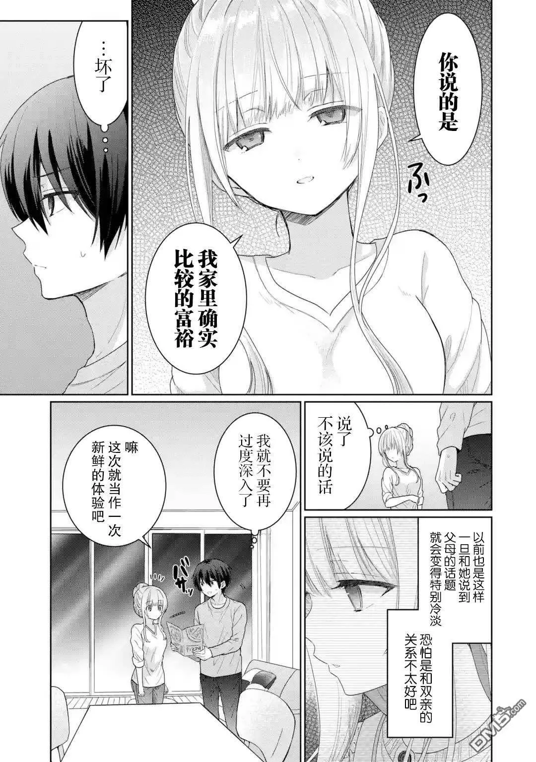 邻家天使不知不觉把我惯成废人漫画,第3.2话10图