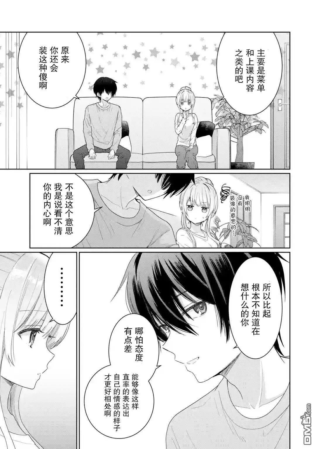 邻家天使不知不觉把我惯成废人漫画,第3.2话16图