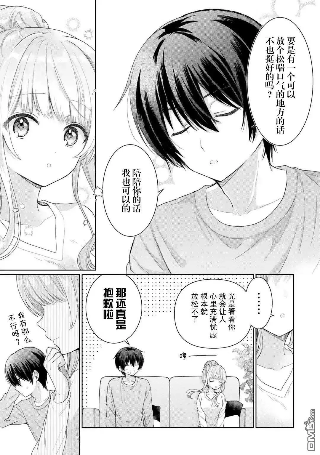 邻家天使不知不觉把我惯成废人漫画,第3.2话18图