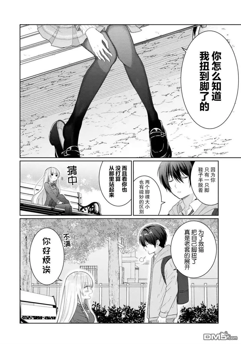 邻家天使不知不觉把我惯成了废人漫画,第4.1话20图