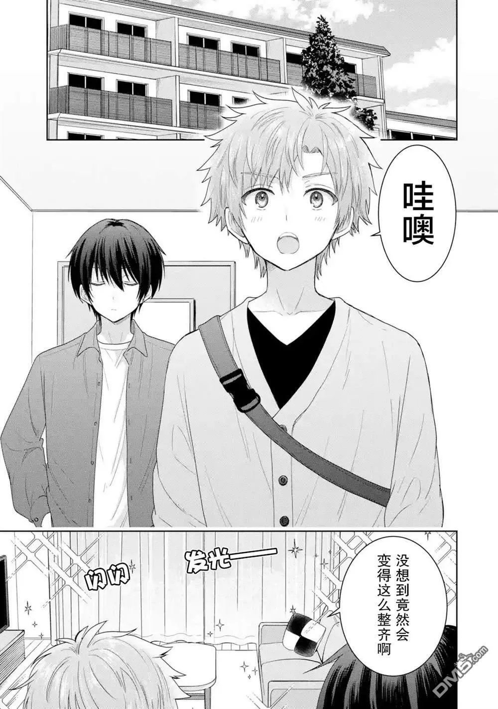 邻家天使不知不觉把我惯成了废人漫画,第4.1话1图