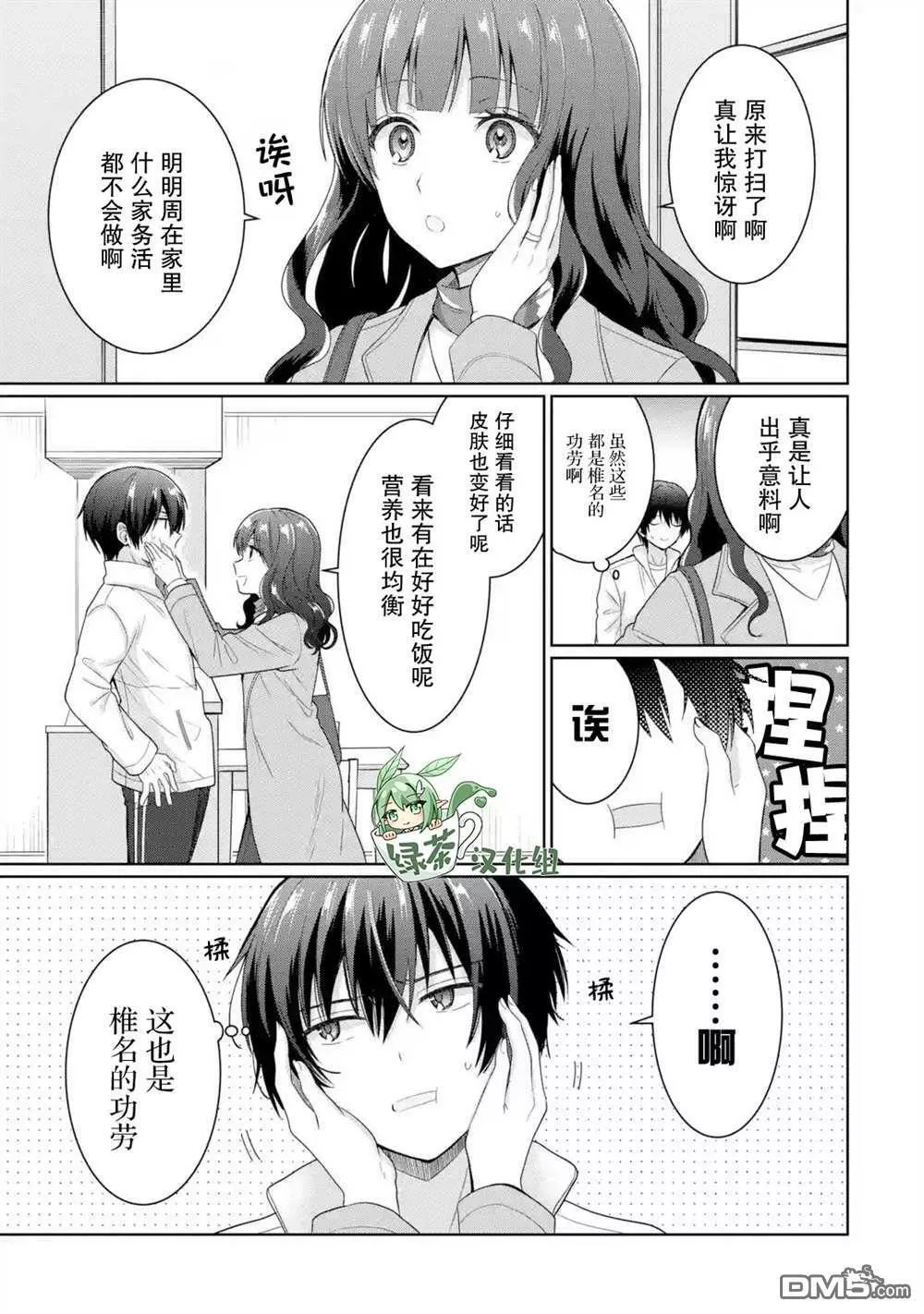 邻家天使不知不觉把我惯成废人动画漫画,第7.2话16图