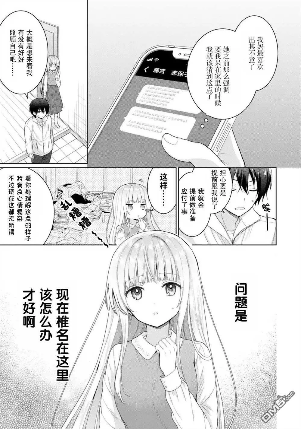 邻家天使不知不觉把我惯成废人动画漫画,第7.2话4图