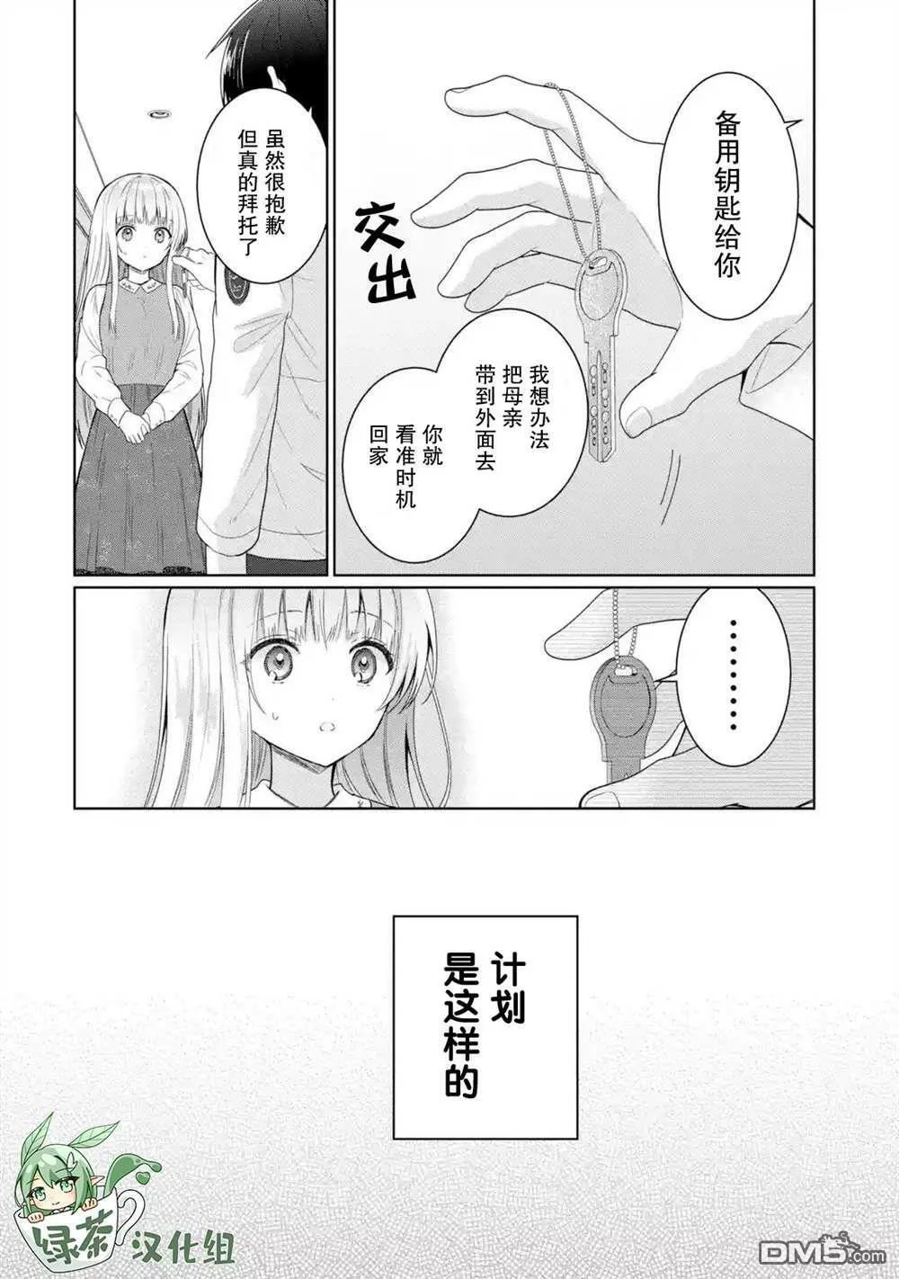 邻家天使不知不觉把我惯成废人动画漫画,第7.2话7图