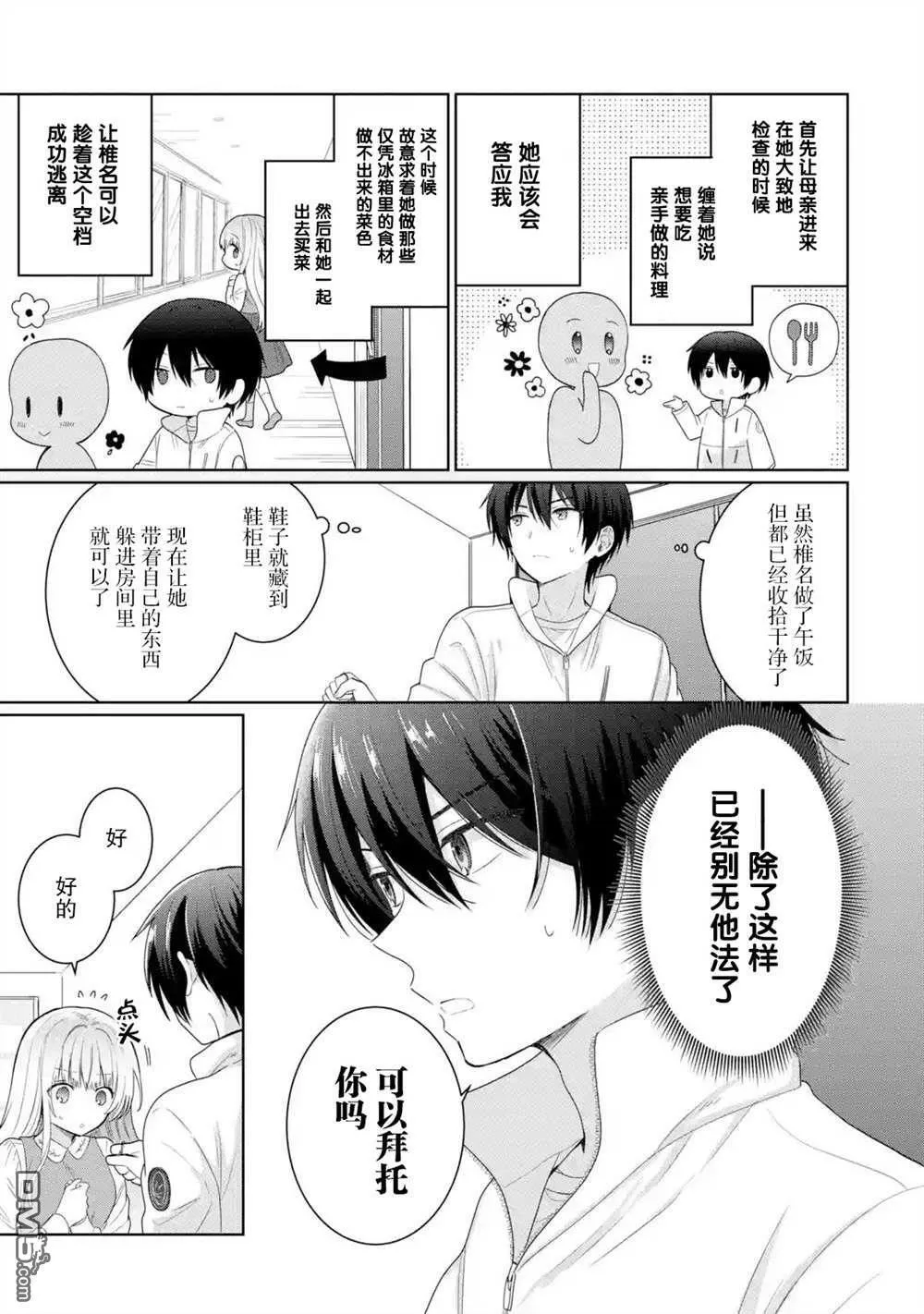 邻家天使不知不觉把我惯成废人动画漫画,第7.2话8图